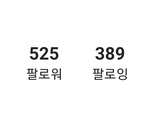 인스타 팔로워500명대 계정 판매