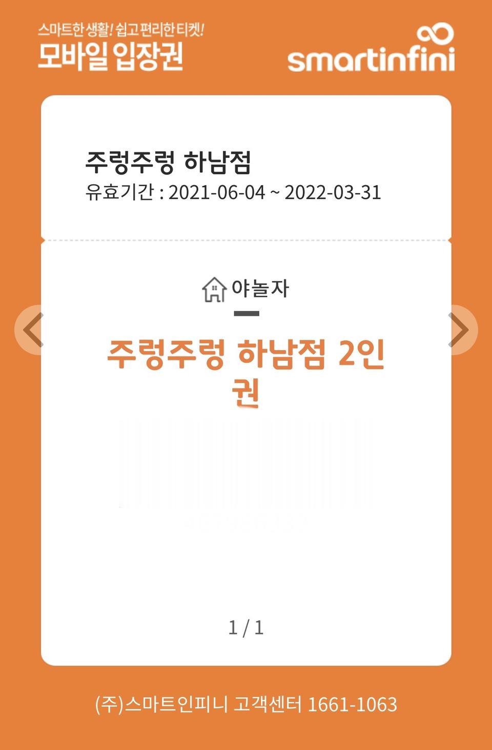 주렁주렁 하남점 2인 입장권 2매 3월 31일까지