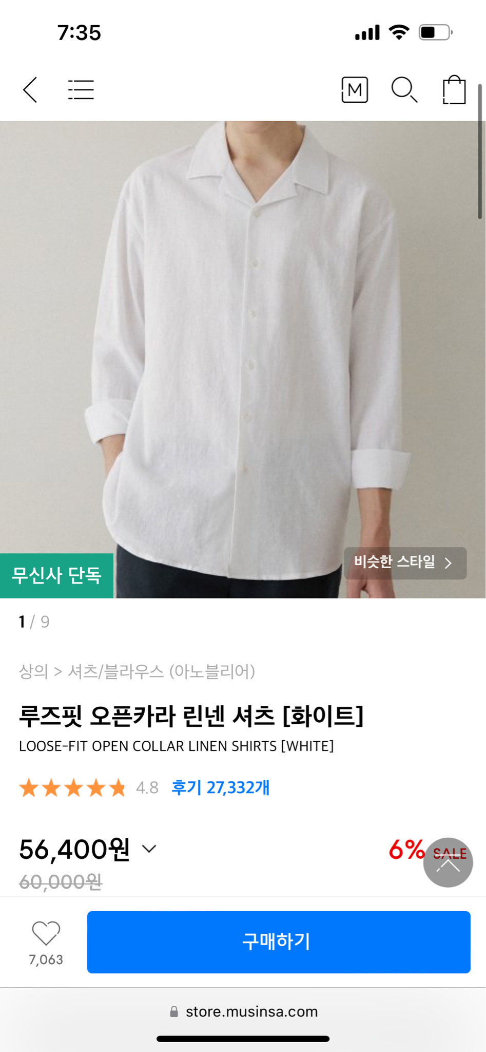 무신사,아노블리어,AND Z,페플, 브랜드 화이트셔츠