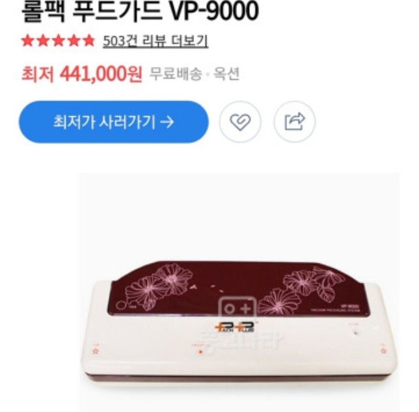 롤팩 푸드가드 VP-9000 택포☆