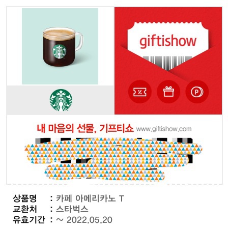 3000원>스타벅스 아메리카노 tall 쿠폰