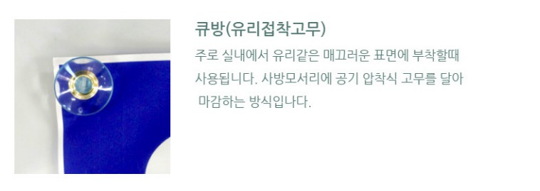 큐방 (유리접착고무) 72개