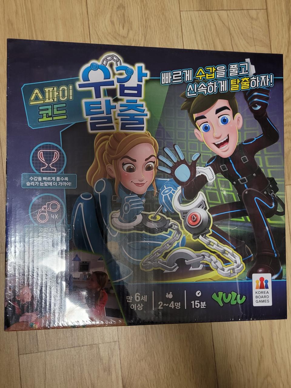 보드게임 스파이코드 수갑탈출 새상품