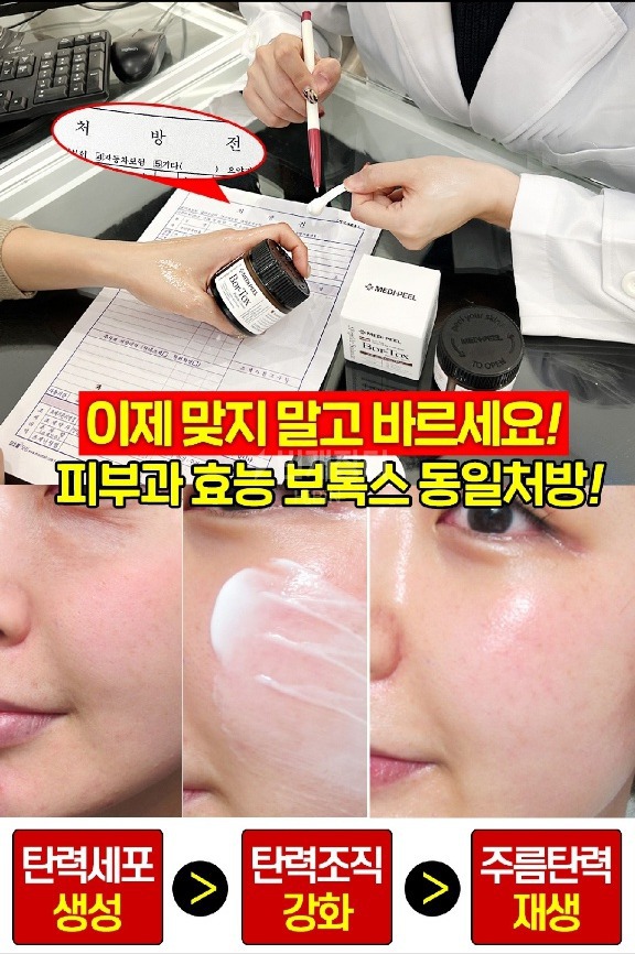 바르는 보톡스 펩타이드 보르톡스 주름 볼륨 탄력 재생 메디필 크림화장품