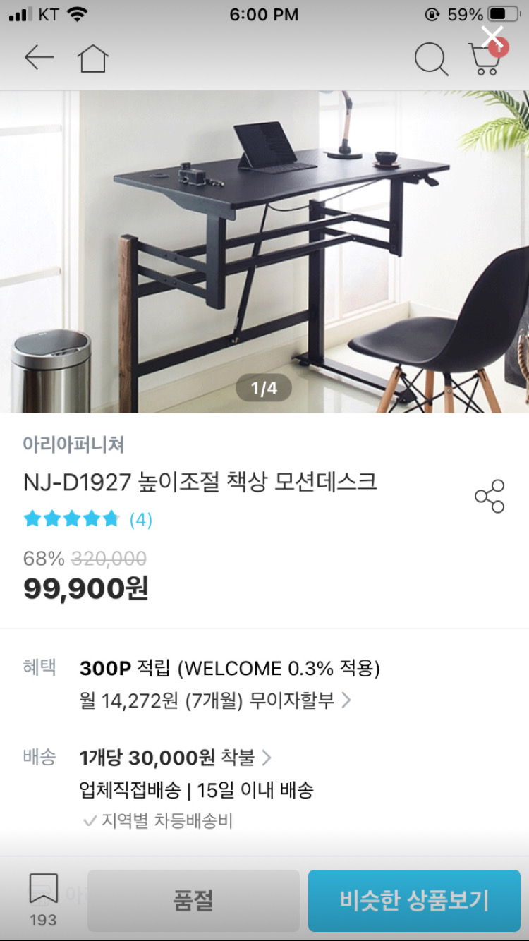 높낮이조절책상 전기비 안듬