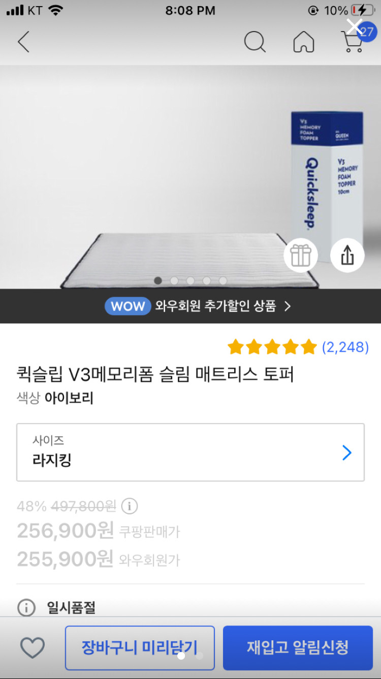 라지킹 매트리스 토퍼 나눔 공짜