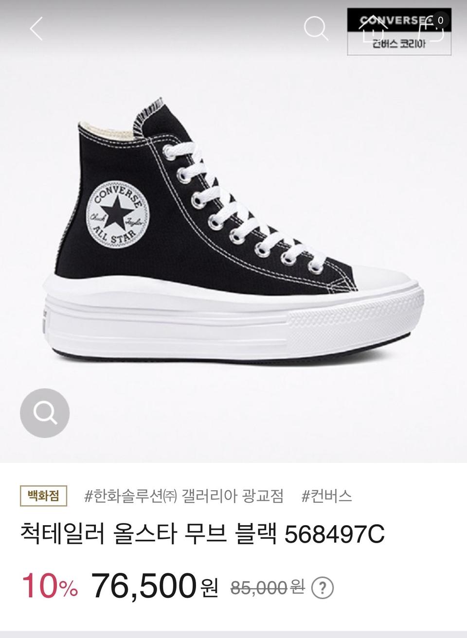 컨버스 무브 하이 230 블랙