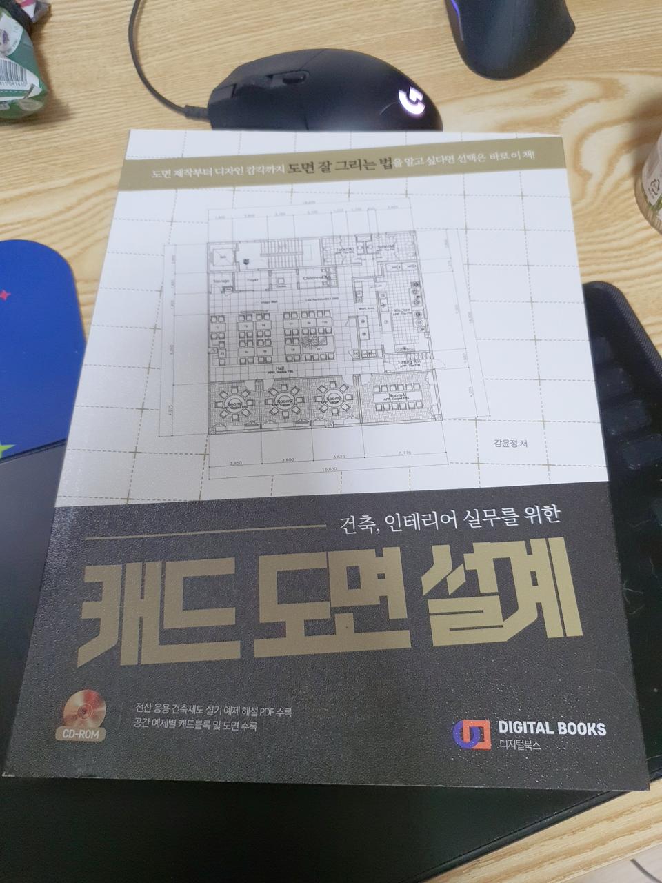 캐드 도면 설계