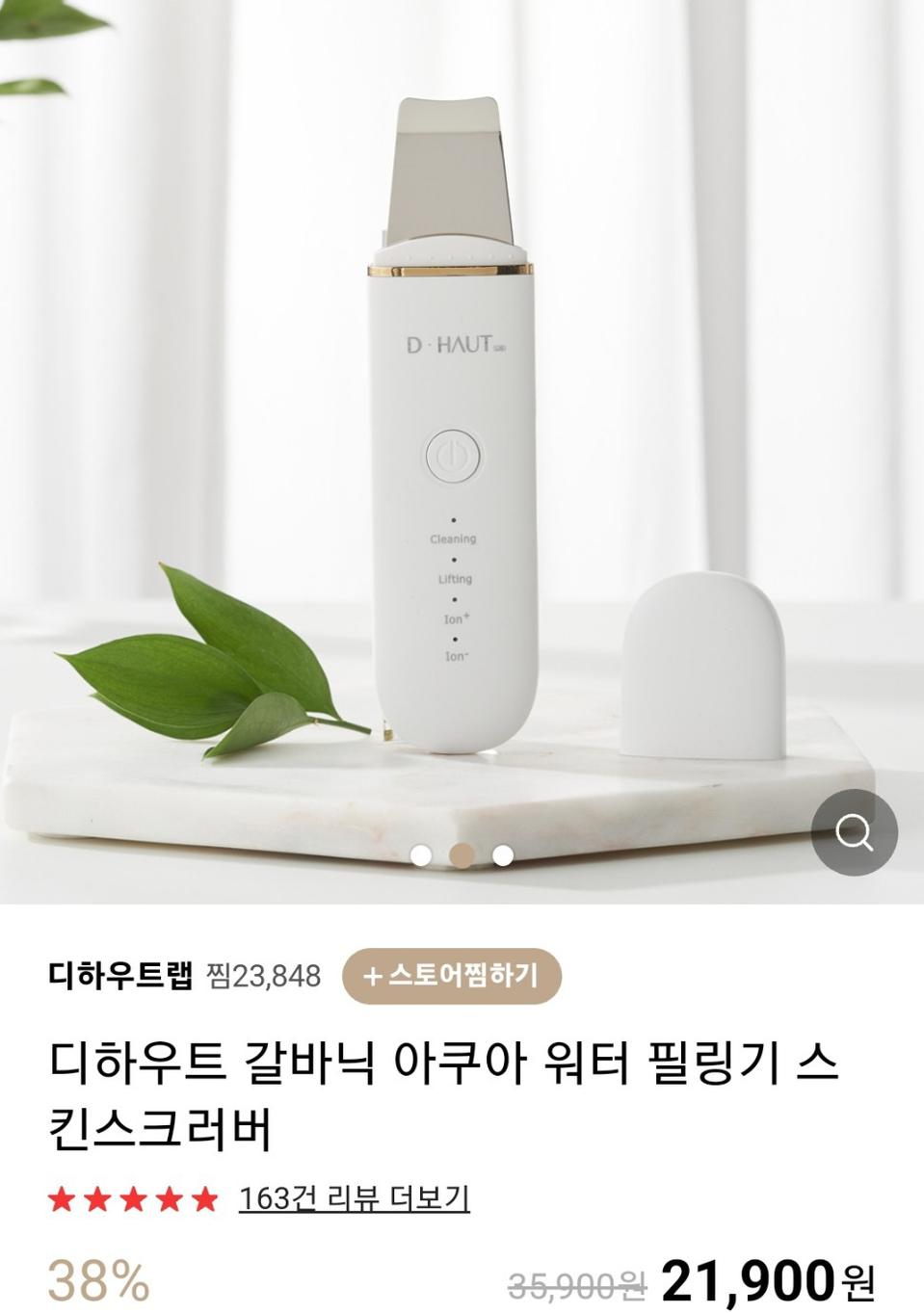 디하우트 갈바닉 아쿠아 워터 필링기 스킨 스커러버