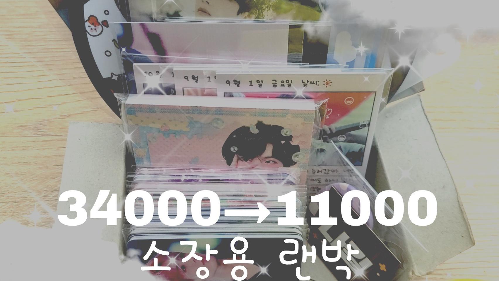 방탄소년단 굿즈판매ㅣ랜박ㅣ3배이상 애눌ㅣ소장용