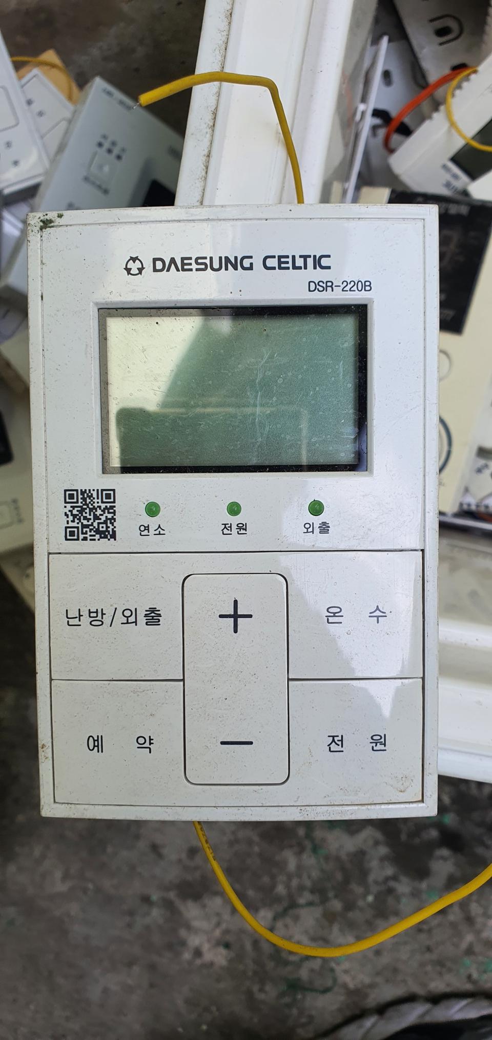 대성보일러 온도조절기