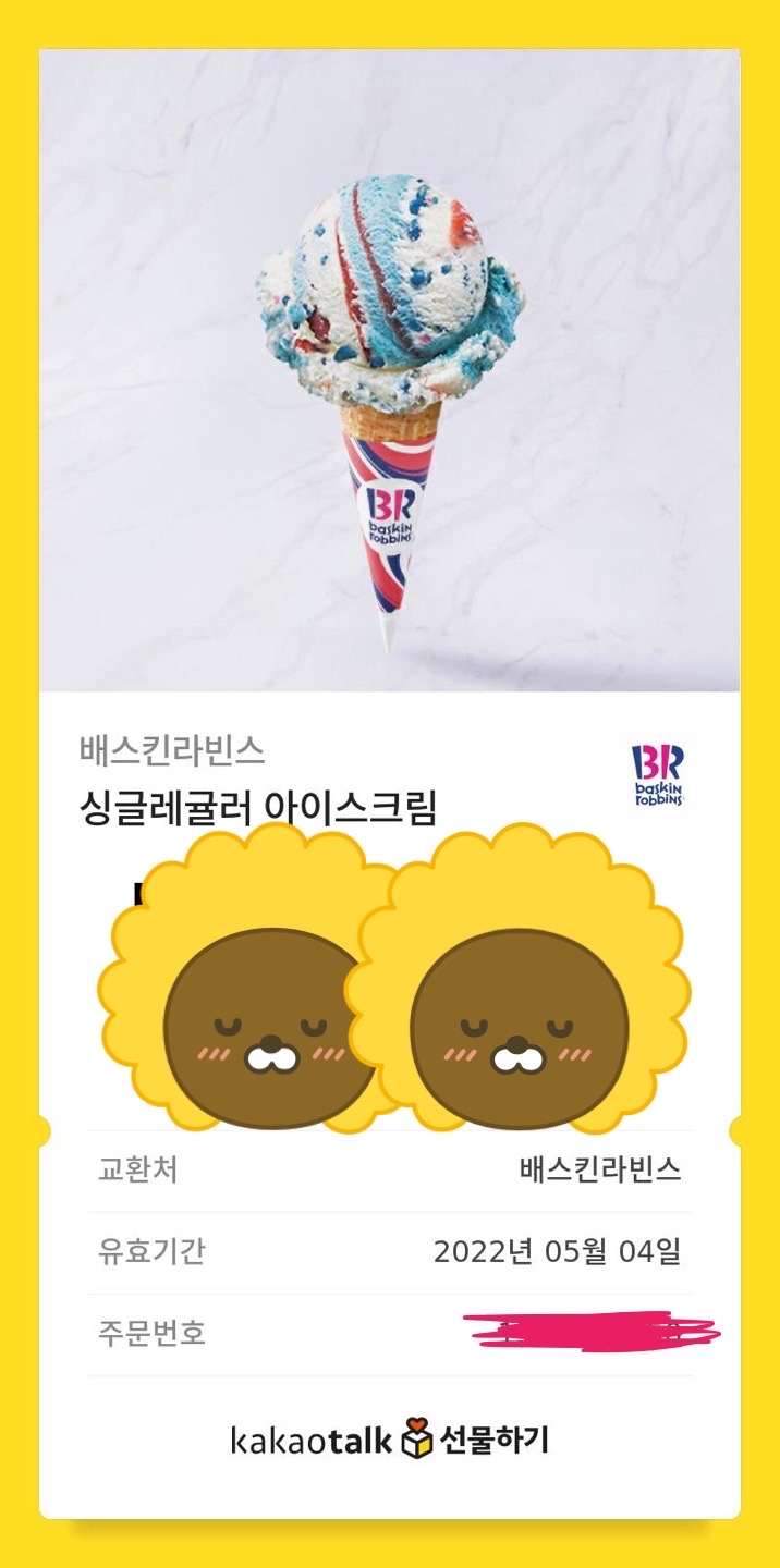 배라 생글레귤러