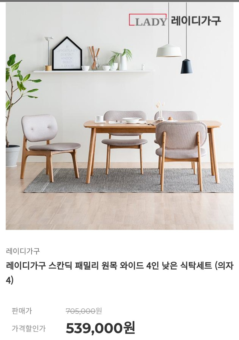 레이디가구 스칸딕 패밀리 원목 와이드 식탁 + 의자2