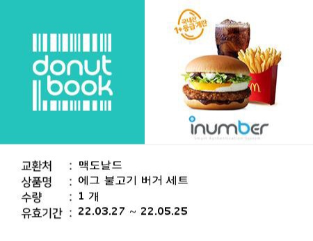 맥도날드 에그 불고기 버거세트 기프티콘