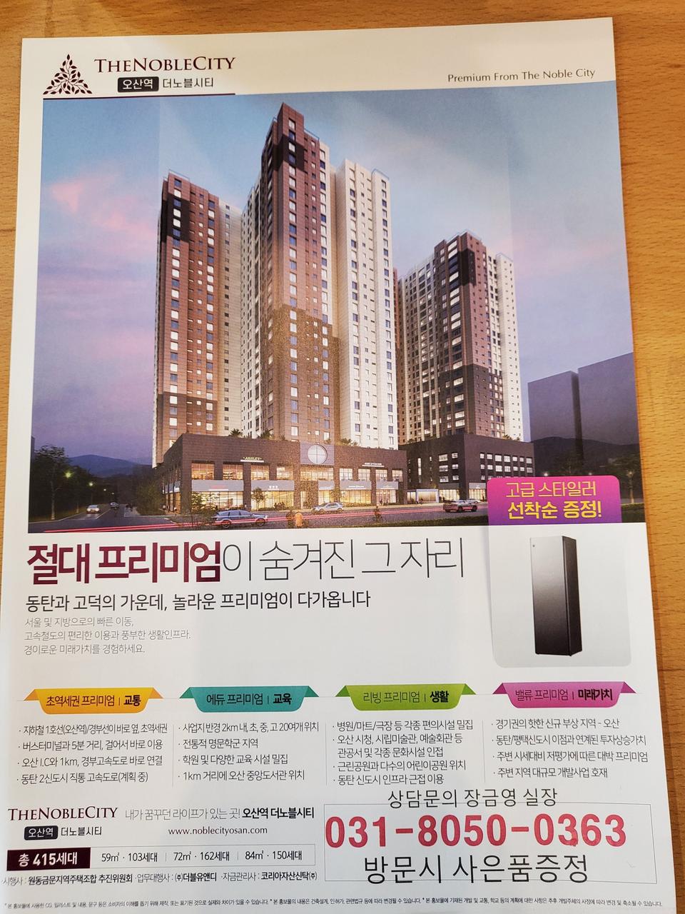 오산역 더노블시티