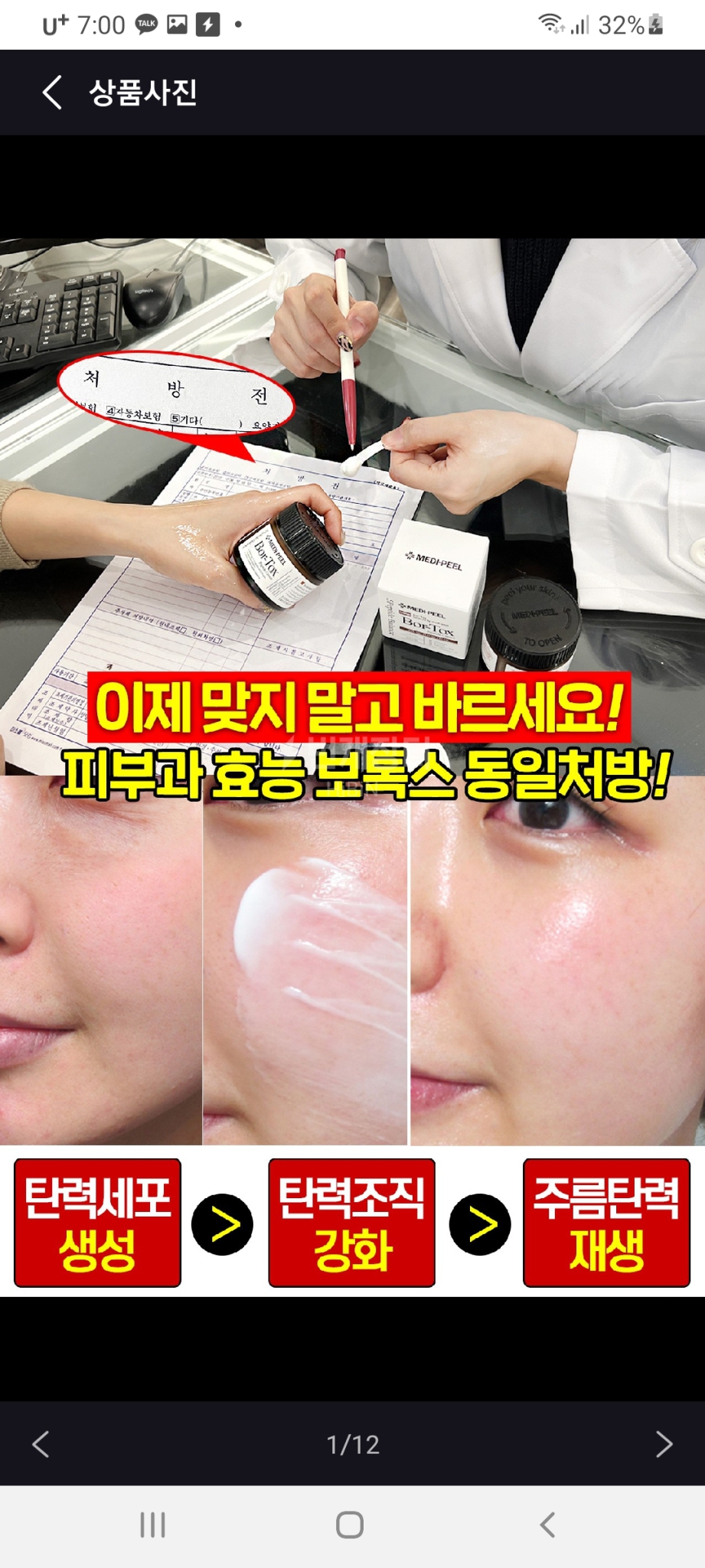 바르는 보톡스 펩타이드 보르톡스 주름 볼륨 탄력 재생 메디필 크림 앰플