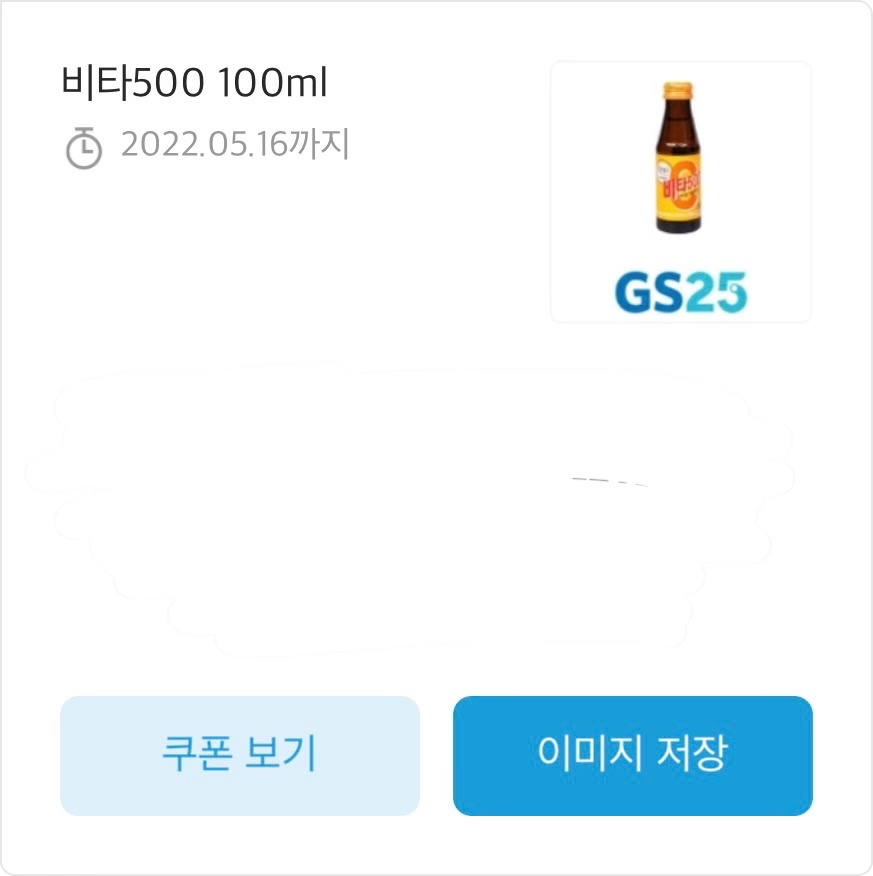 Gs25비타500