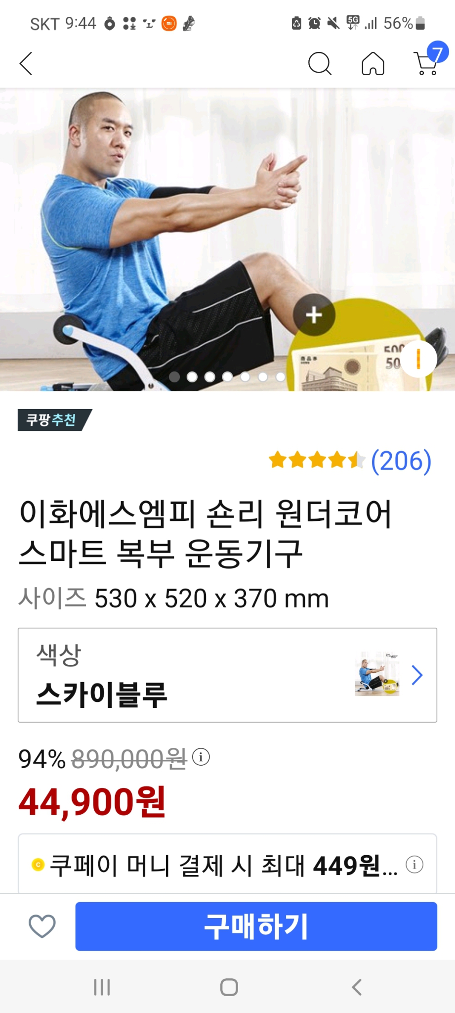 숀리 복부 운동기구