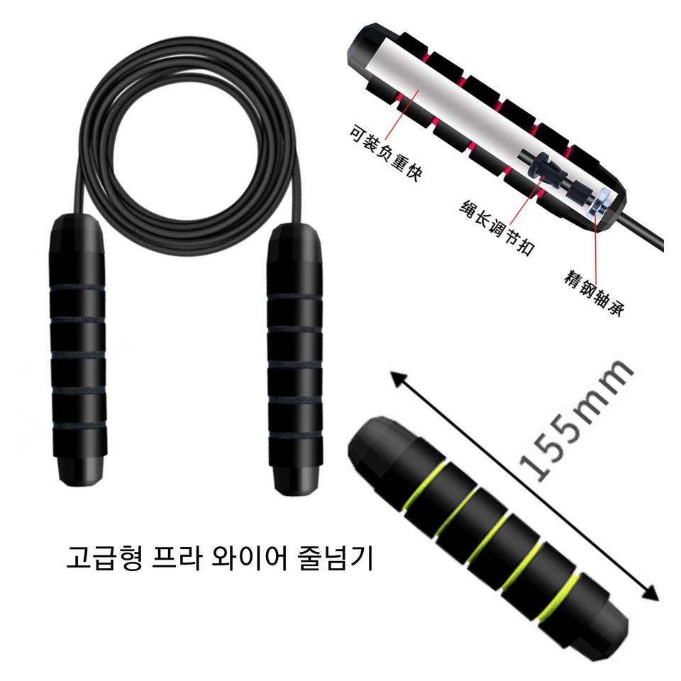 고급형 프라 전문가용 와이어 줄넘기