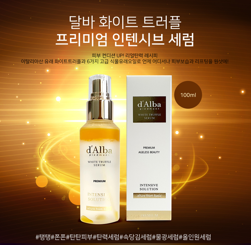 달바 화이트 트러플 프리미엄 인텐시브 세럼 100ml/SH