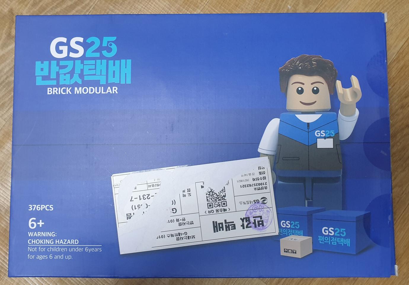 gs블럭 한정판 반값택배블럭