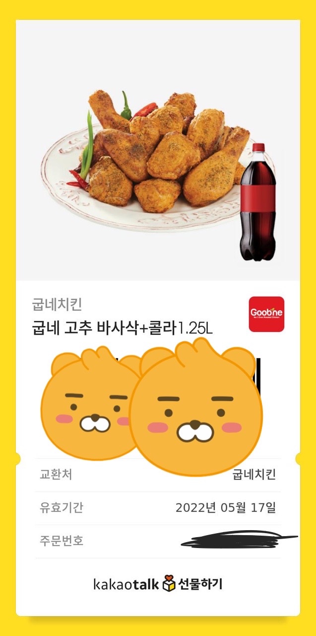 굽네 고추바사삭