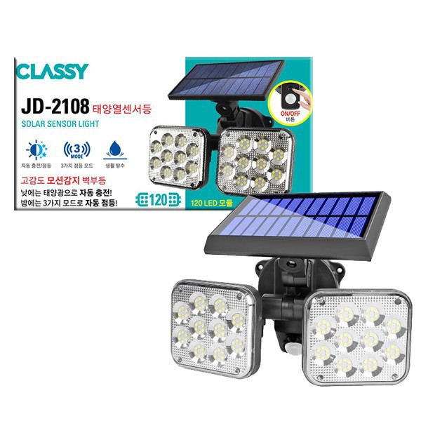 태양열 센서등 KC한국인증