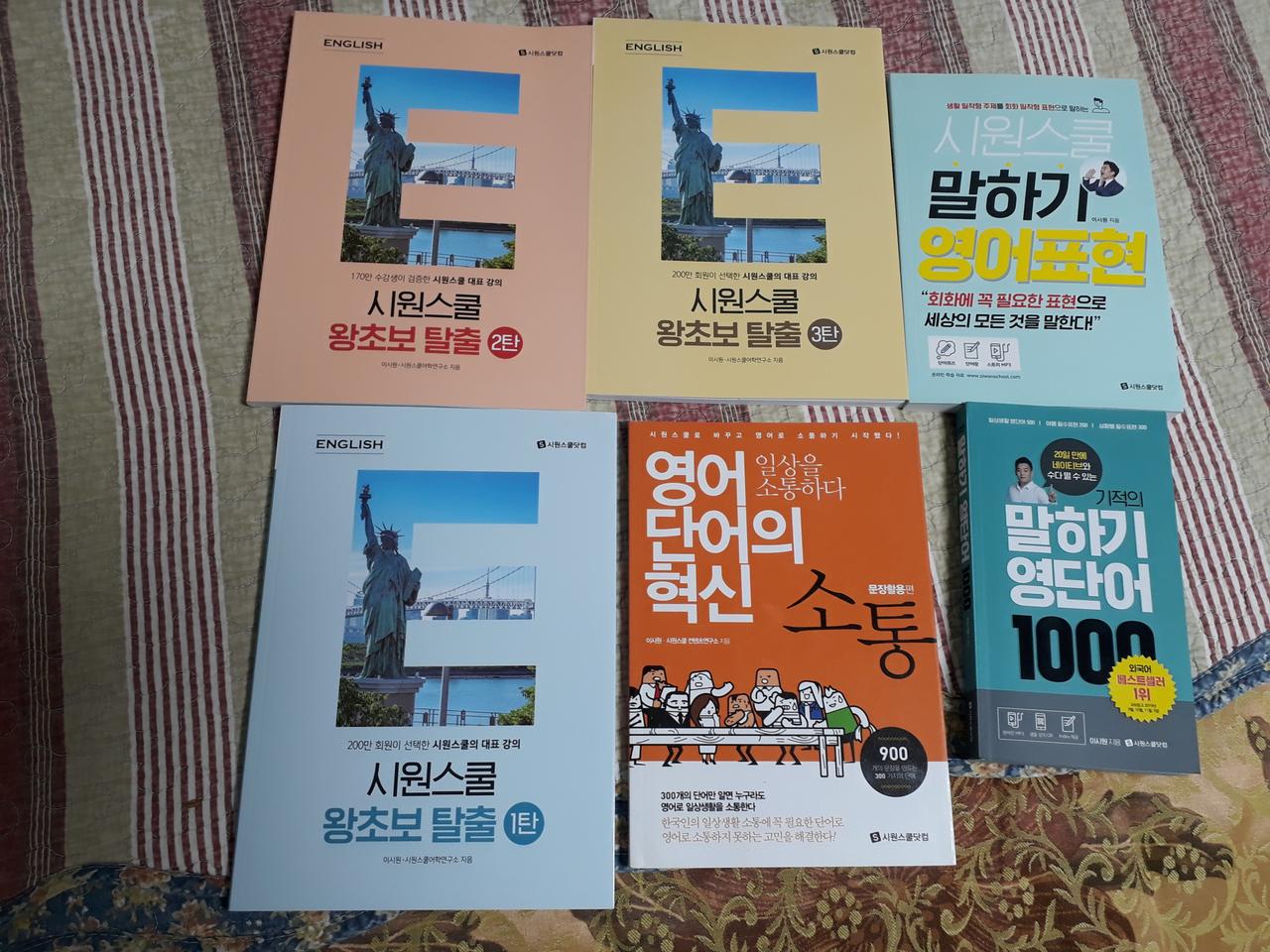 시원스쿨 왕초보탈출 소통 말하기 영단어 말하기 영어표현