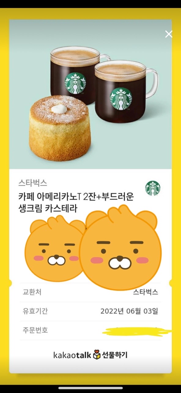 스타벅스 기프티콘