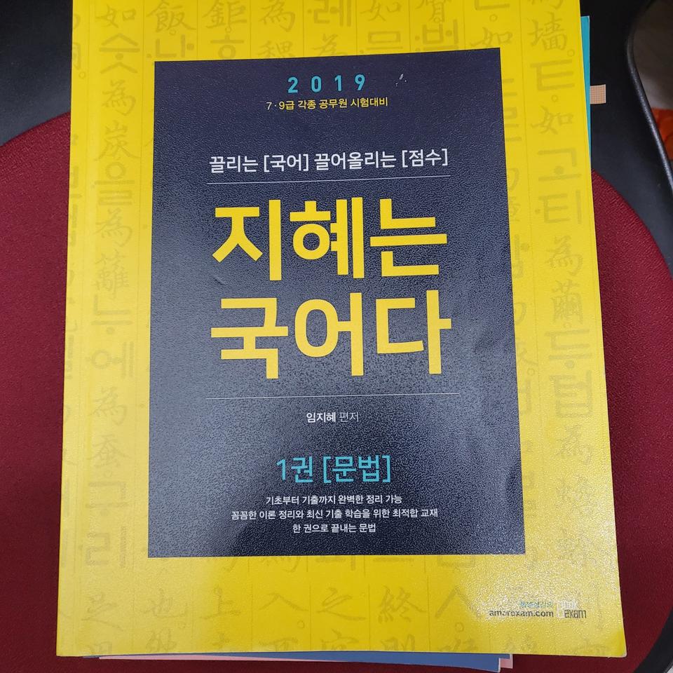 공무원국어 기본서