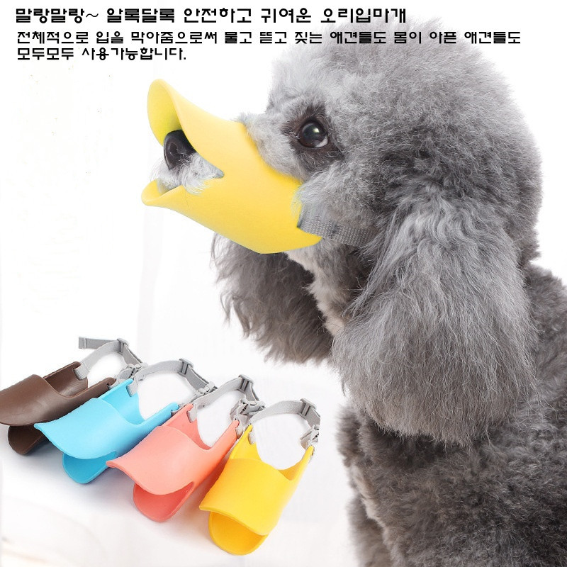 애견 실리코 오리 입마개 짖음방지