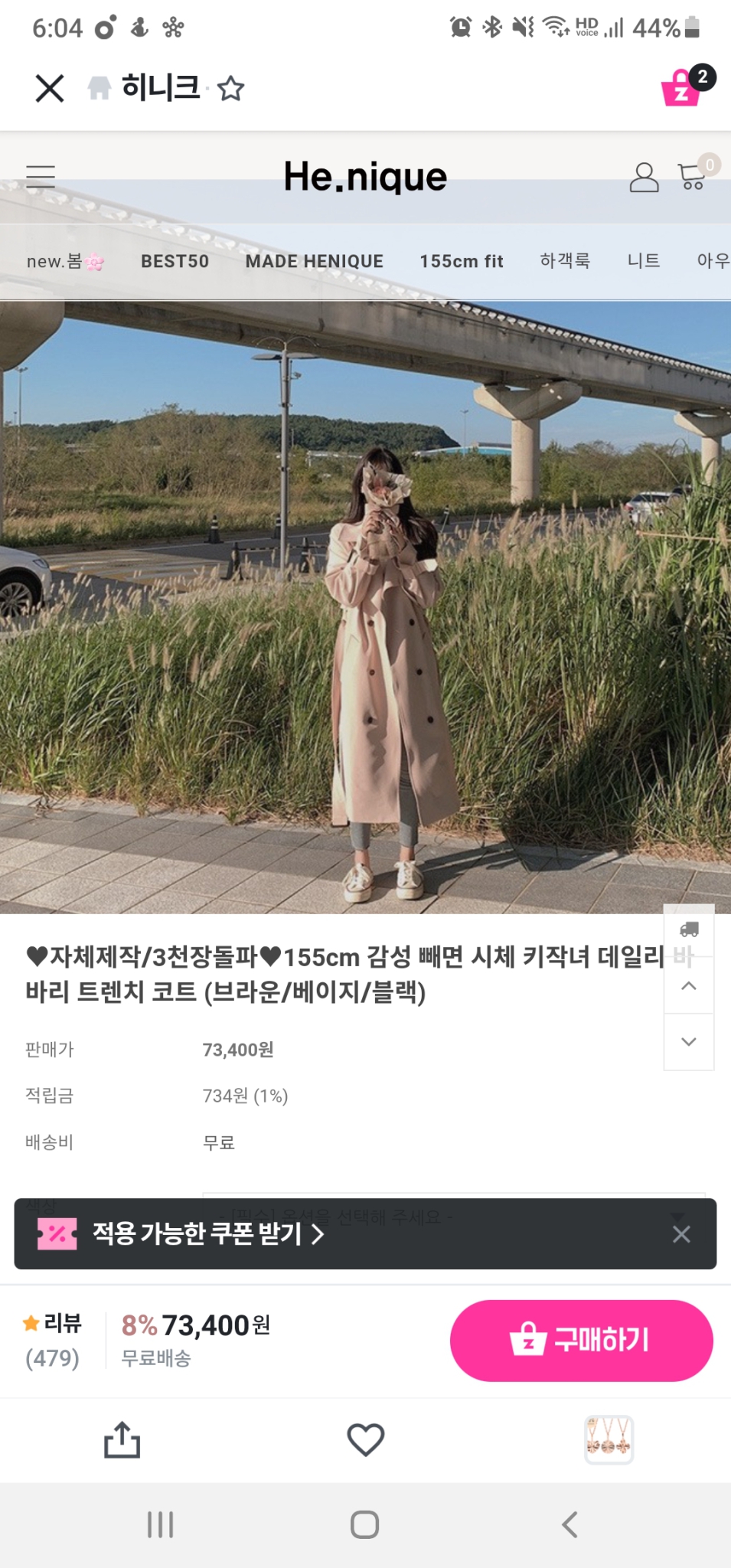 히니크 롱트렌치코트