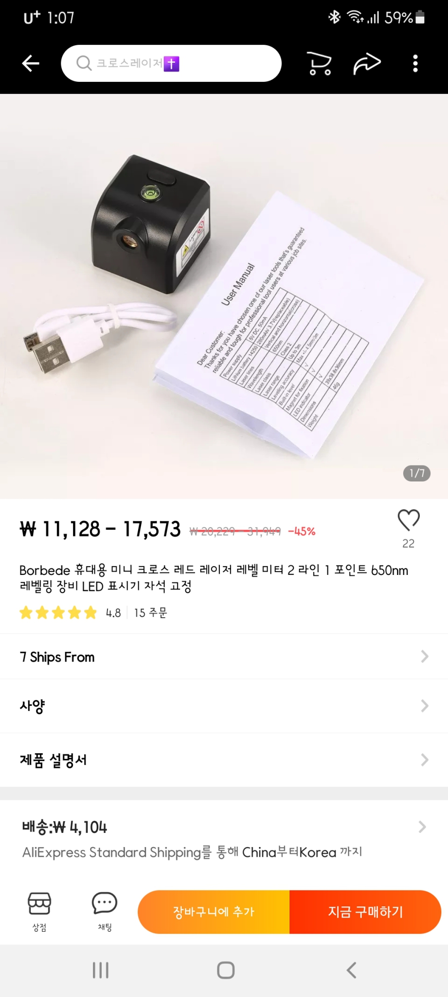 미니 레이져레벨기