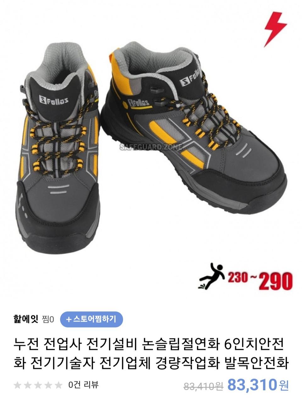 안전화작업화절연화경량전기작업감전예방265사이즈