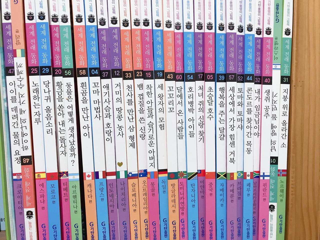 기탄 세계전래동화