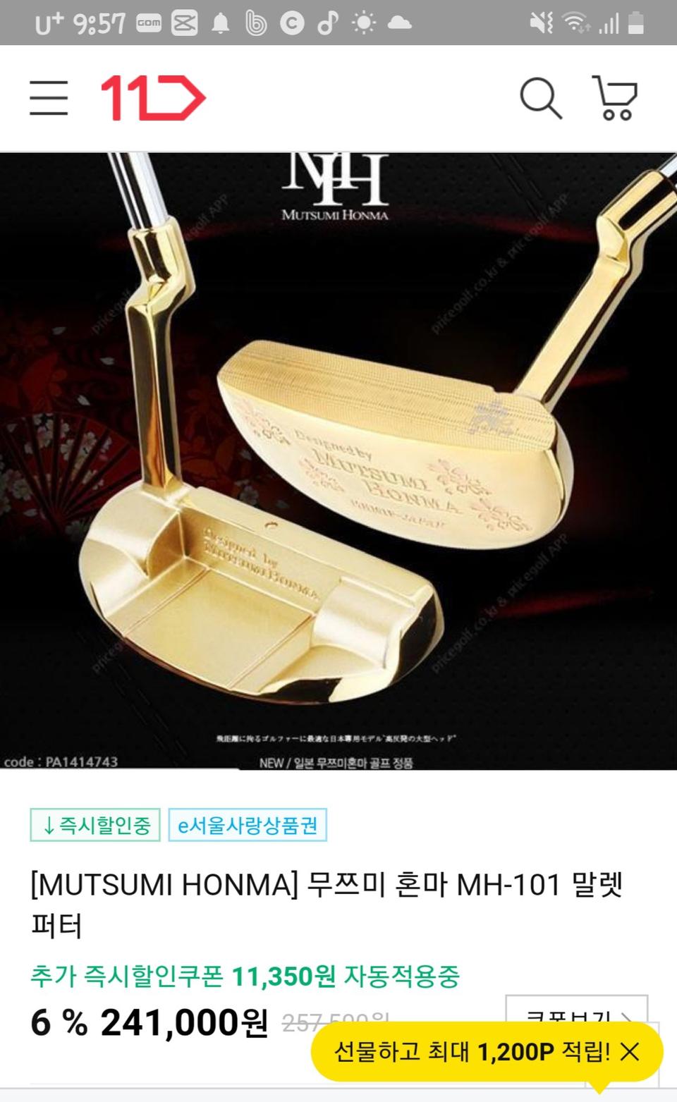 무쯔이 혼마 말렛퍼터 34인치