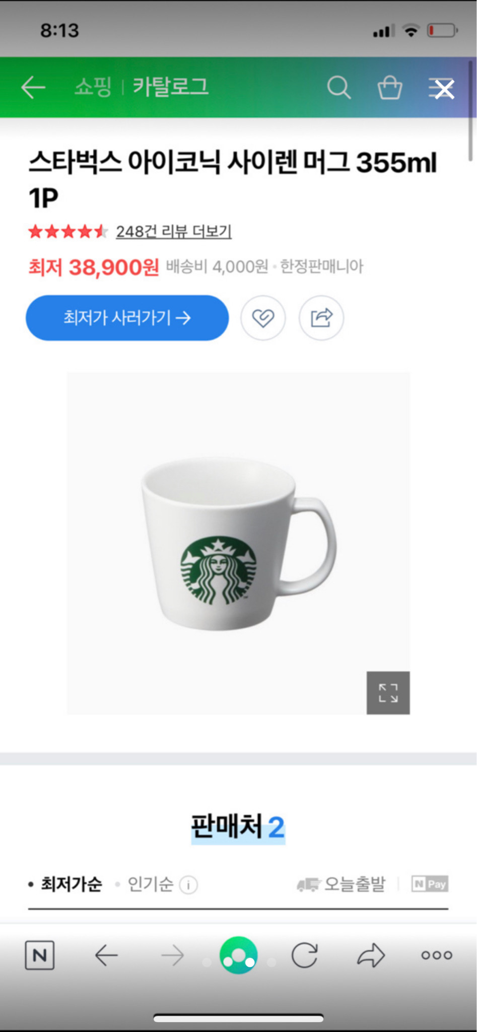 스타벅스 아이코닉사이렌머그 355ml 새제품