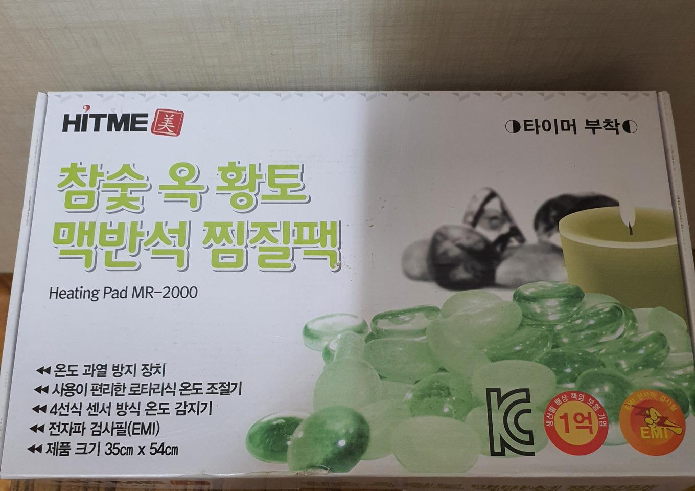 (새상품)참숯 옥황토 맥반석 찜질팩