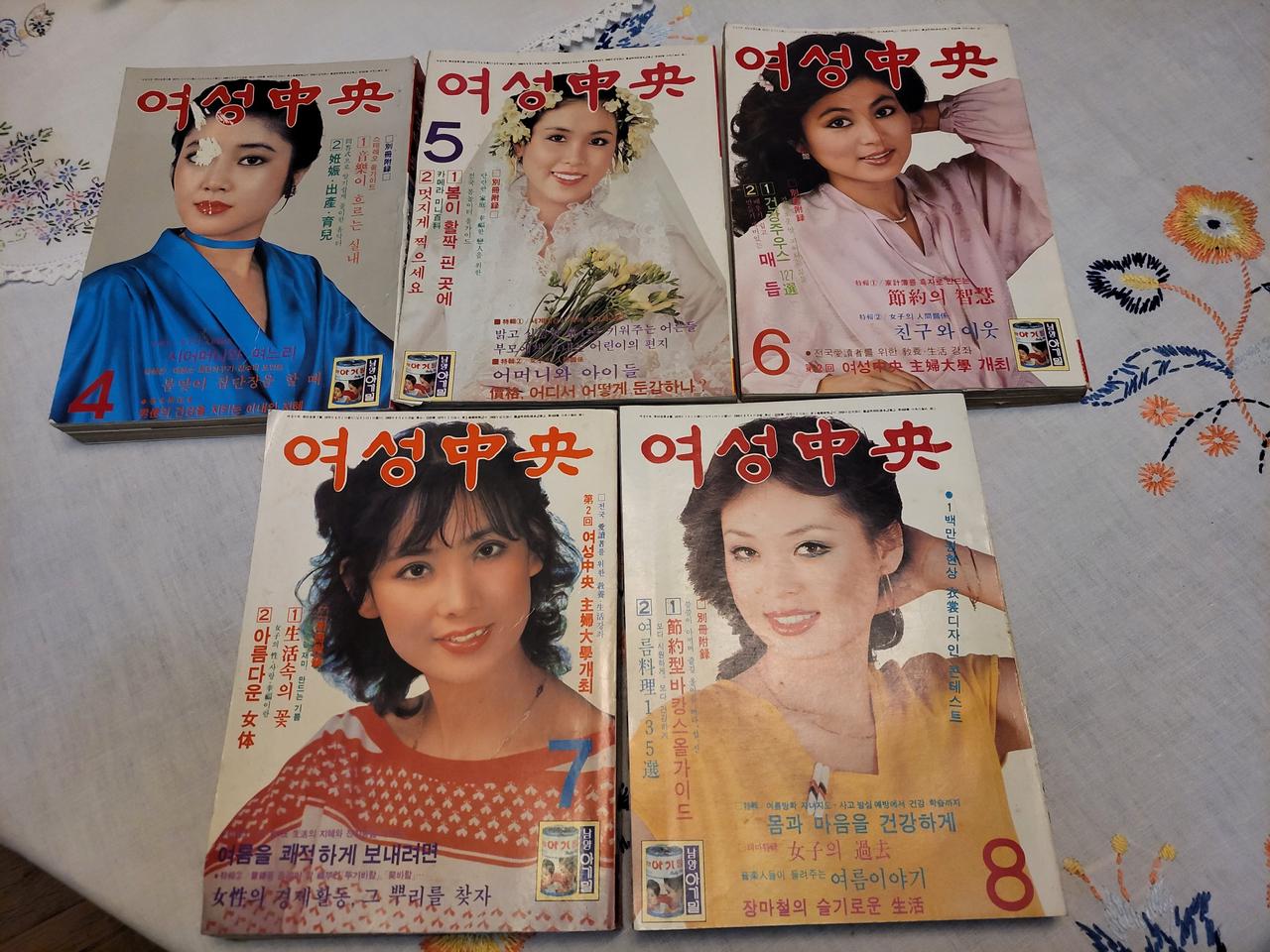 여성중앙 1979년 잡지