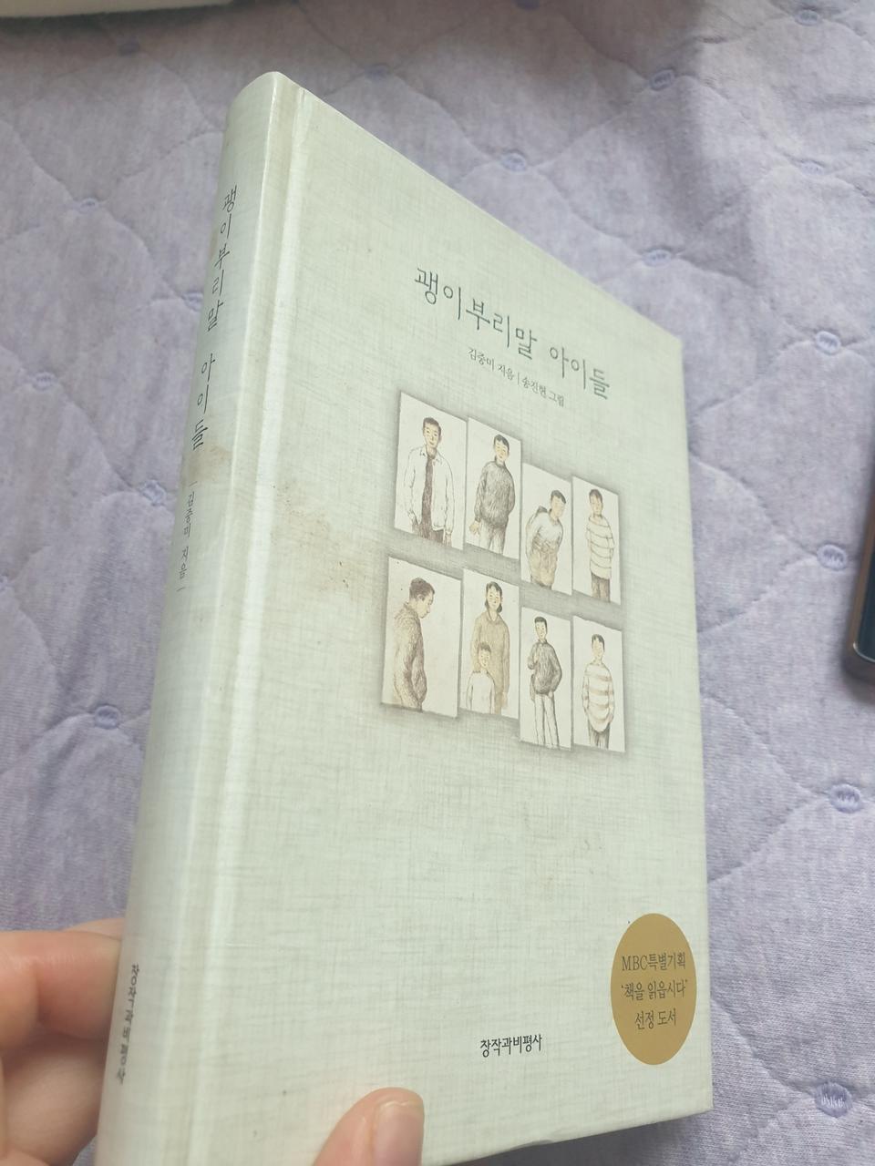 괭이부리말아이들 책을읽읍시다 선정도서