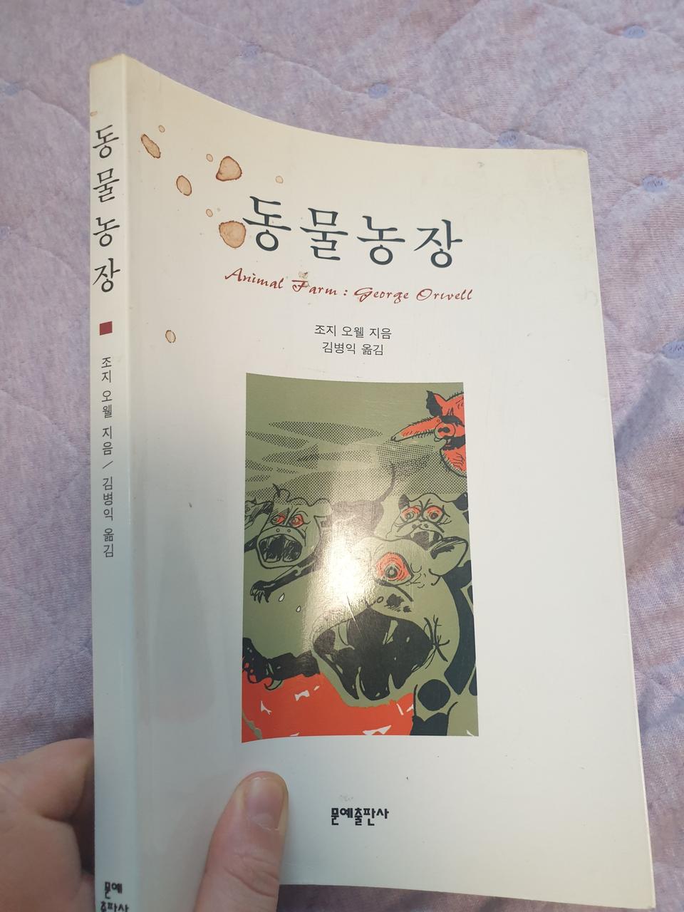동물농장 책