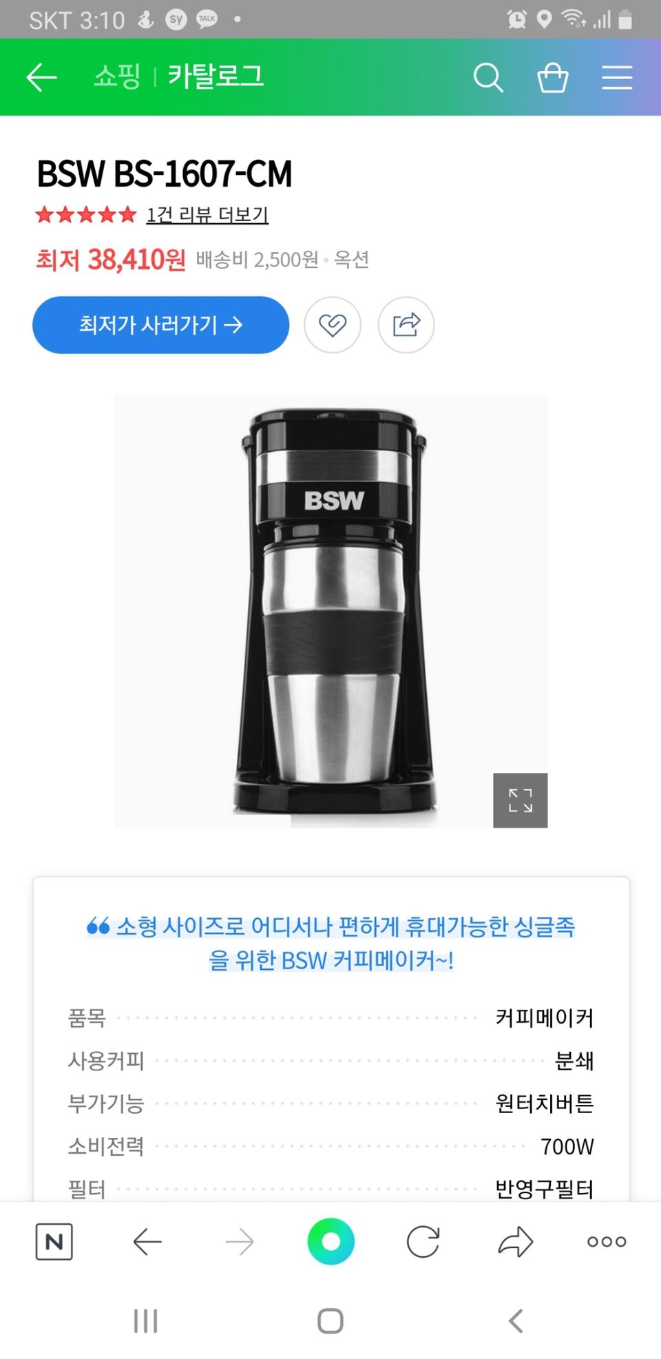 커피메이커 BSW BS-1607-CM