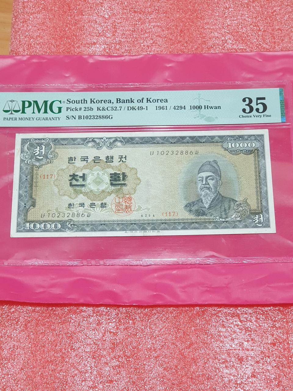 옛날돈 옛날지폐 세종 천환권 PMG35등급