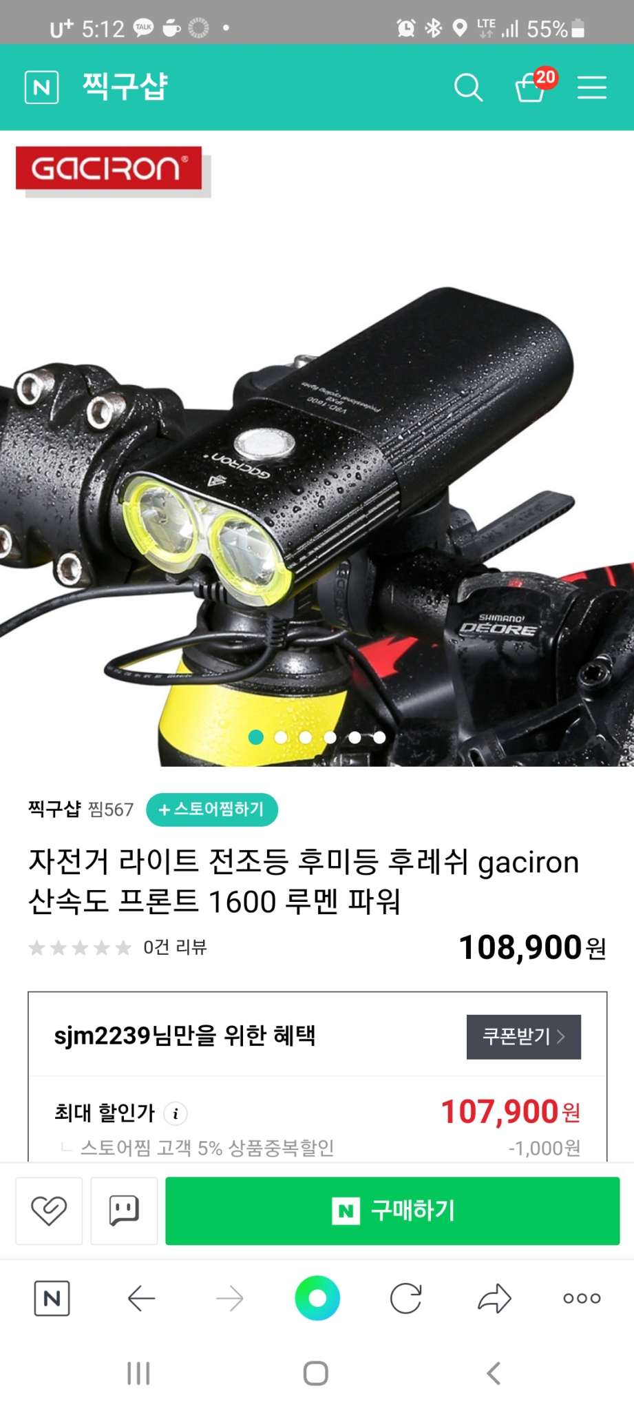 자전거 렌턴 1600루멘