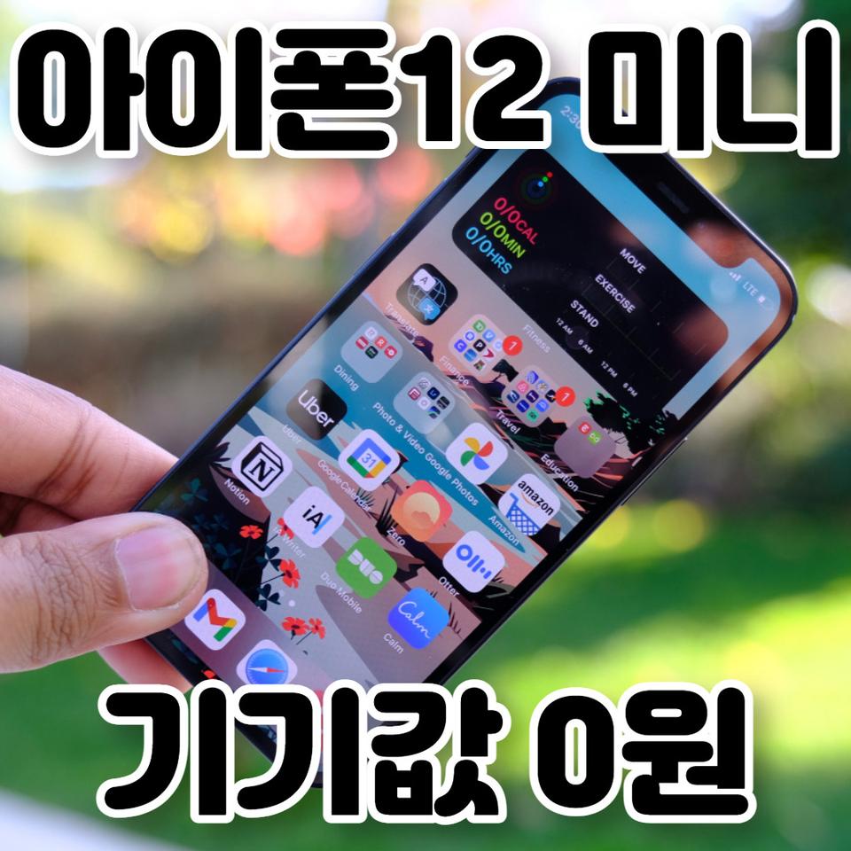 아이폰12미니 선착순 팝니다 KT