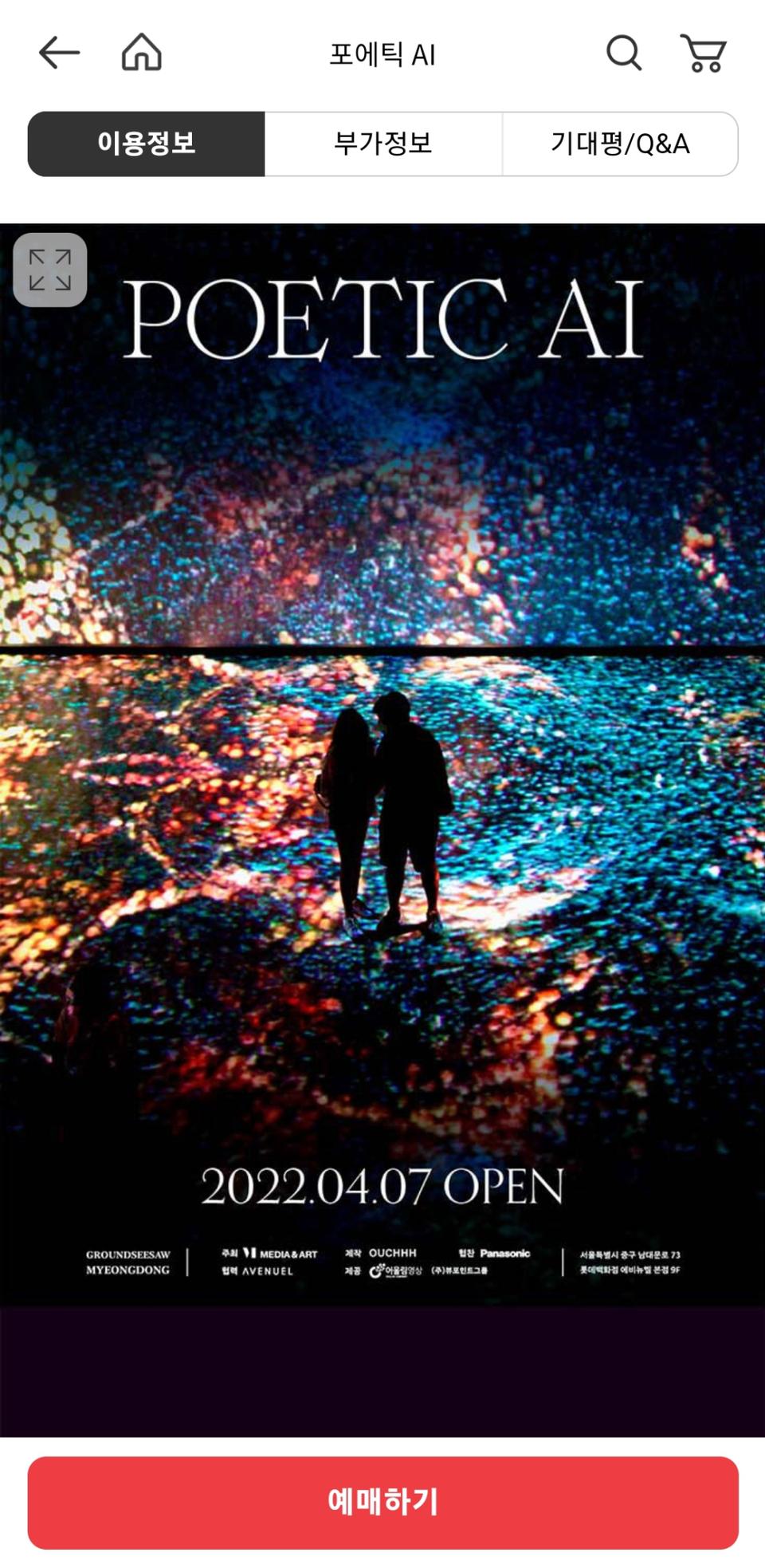 그라운드시소 명동 공연티켓