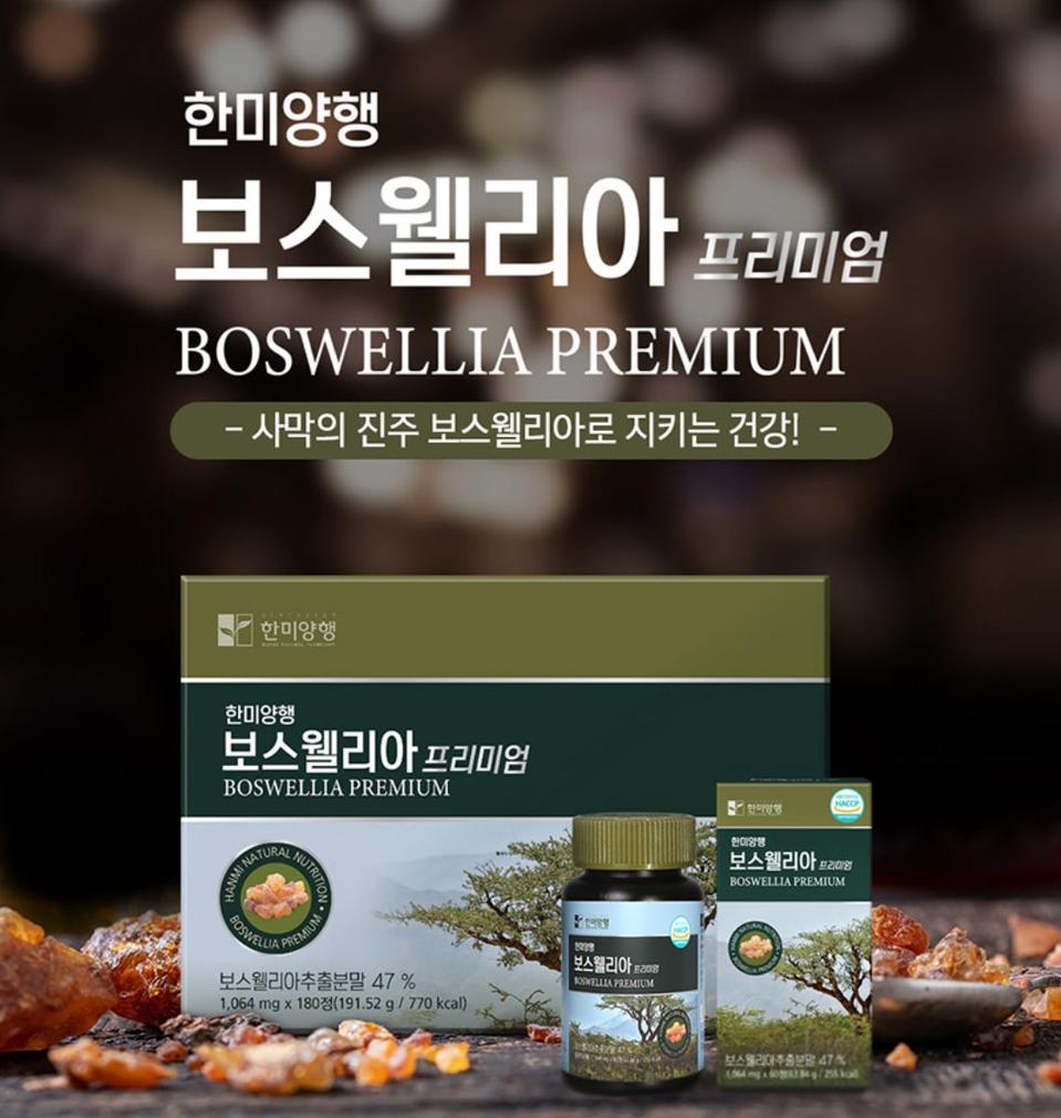 보스웰리아 3개입 선물세트/6개월분