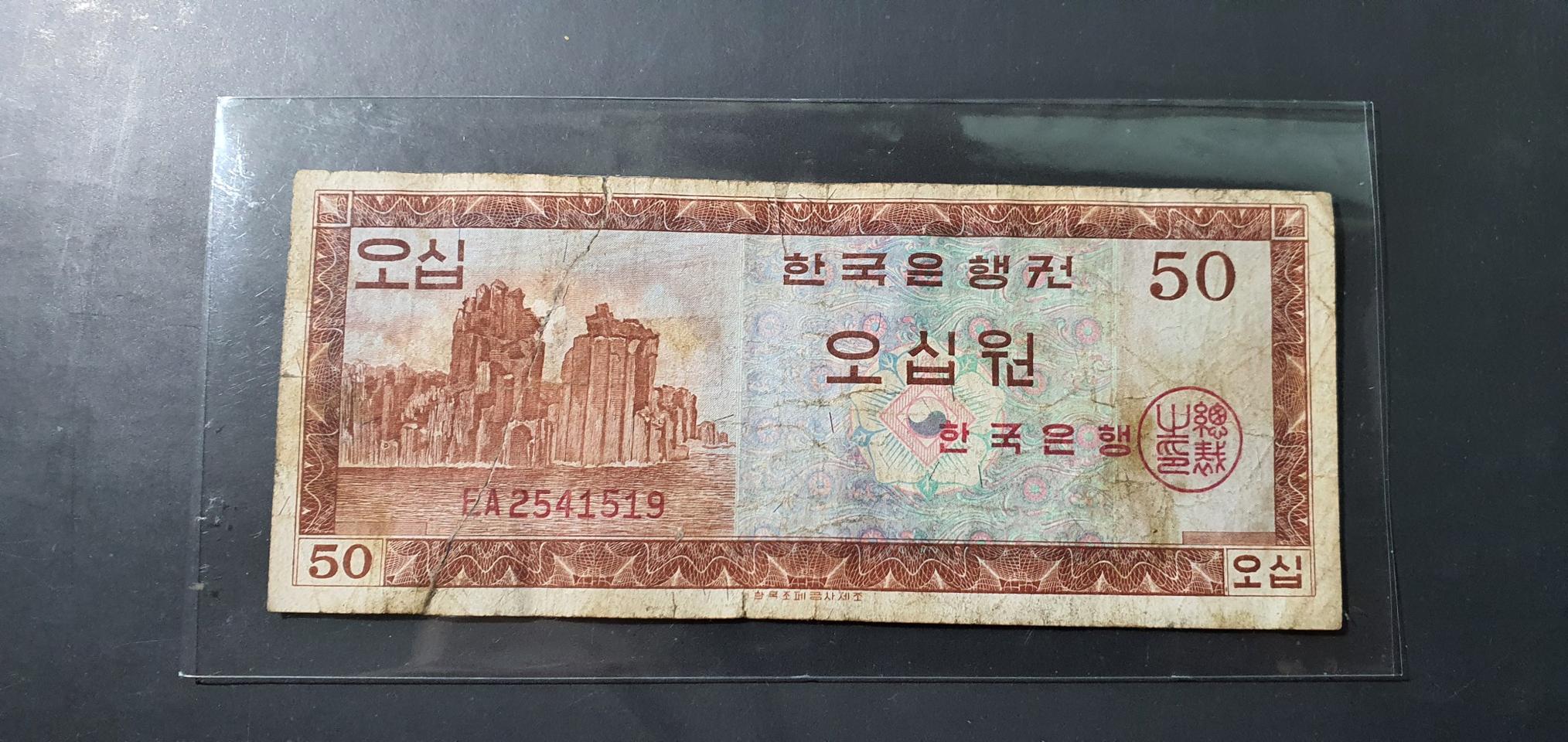 옛날돈 영제화폐 오십원짜리