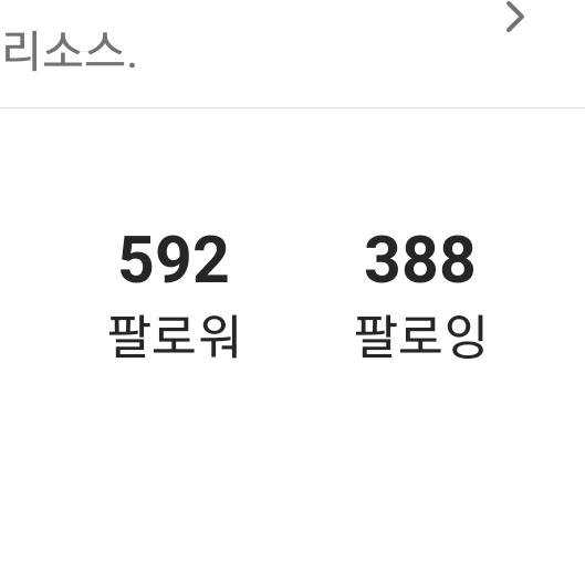 인스타 500  명대 팔로워 계정 양도