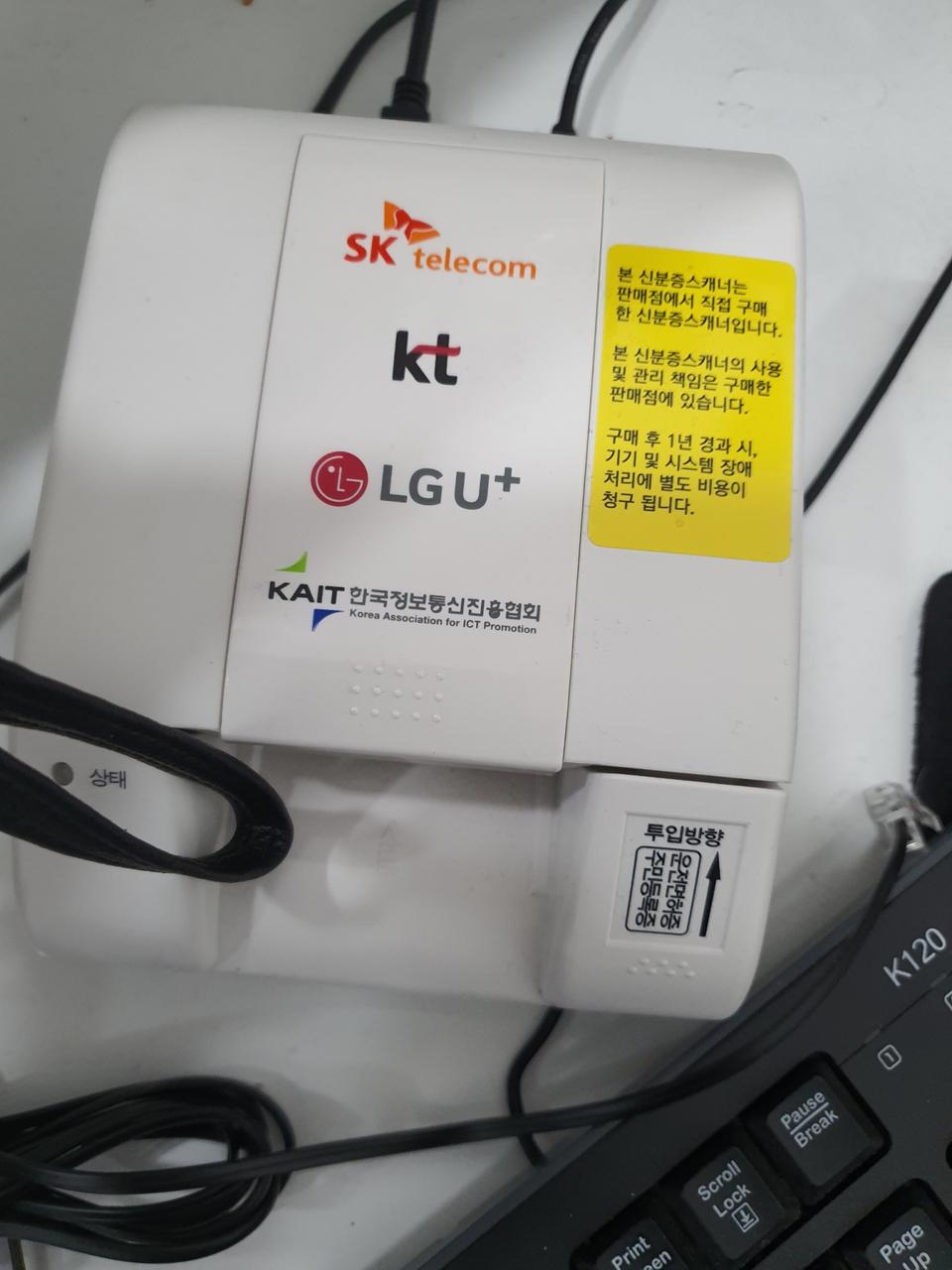 신분증스케너(통신3사)